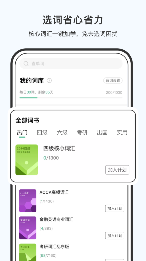 小吉背单词最新版v2.3.1