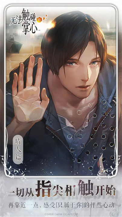 无法触碰的掌心简体中文免费下载