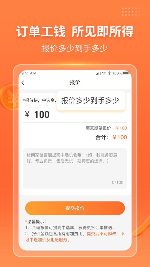 工奇兵接单平台appv9.48.0