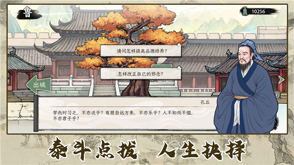诸子百家模拟器官方版 v1.0.8安卓版