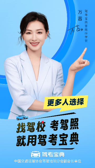 驾考宝典App