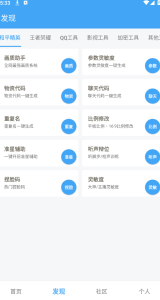 唯梦工具箱免费版