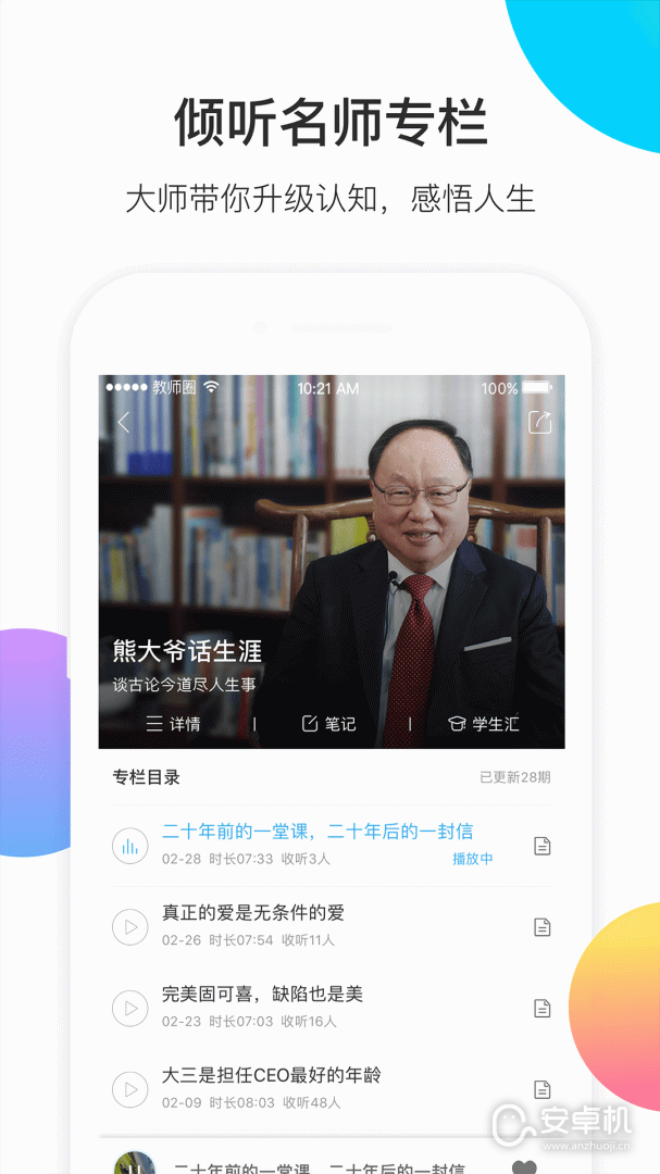 知到教师版免费版下载直装