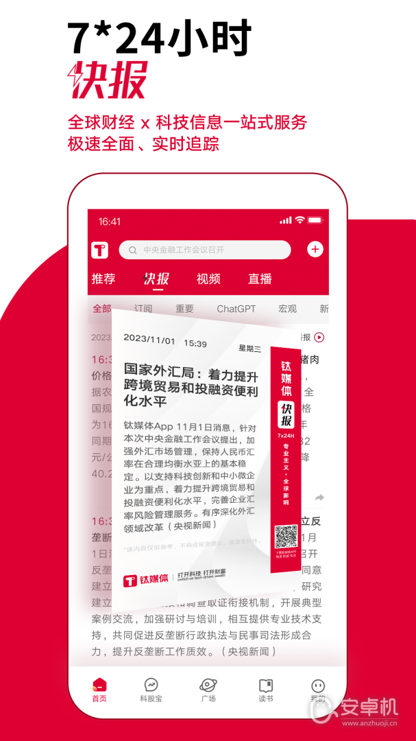 钛媒体免费版下载直装