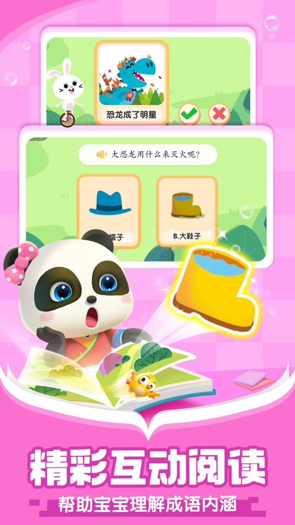 宝宝巴士阅读软件v10.90.11.00