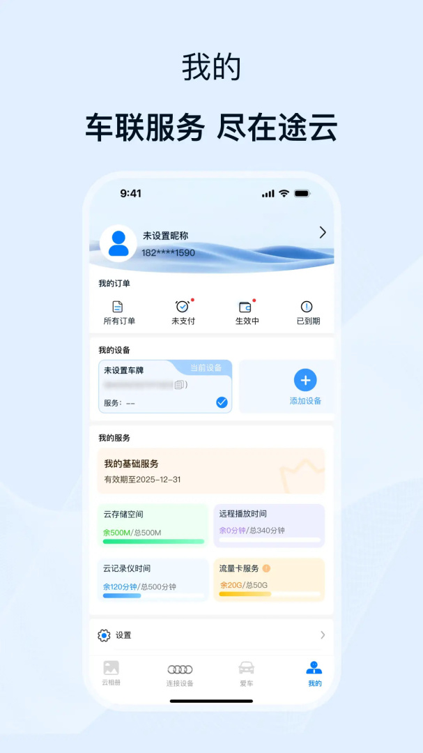 途云Pro行车记录仪v1.16.3