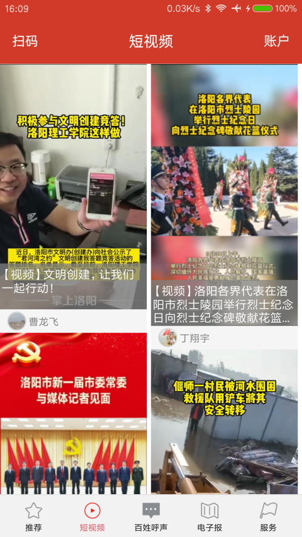 掌上洛阳最新版v4.9.12