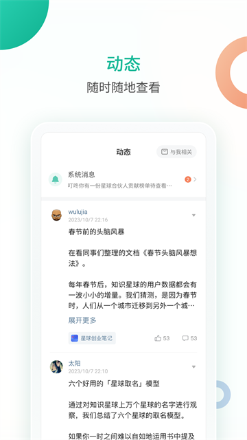 知识星球App
