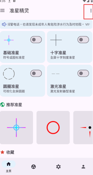 准星精灵免费版