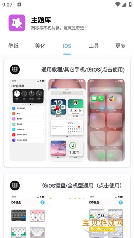 主题库pro软件官方手机版