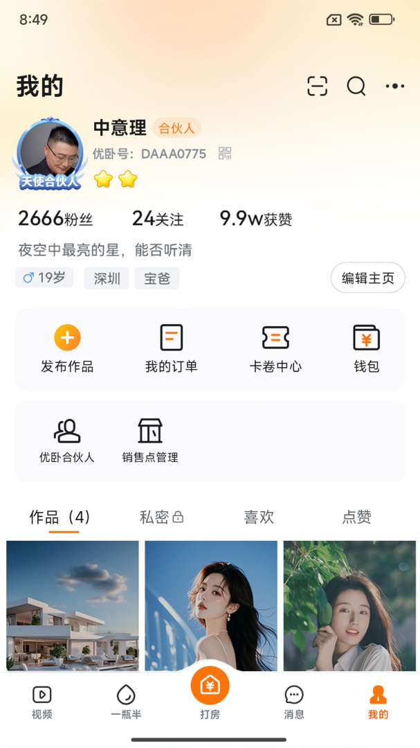 优卧YOWO酒店安卓版v2.0.9