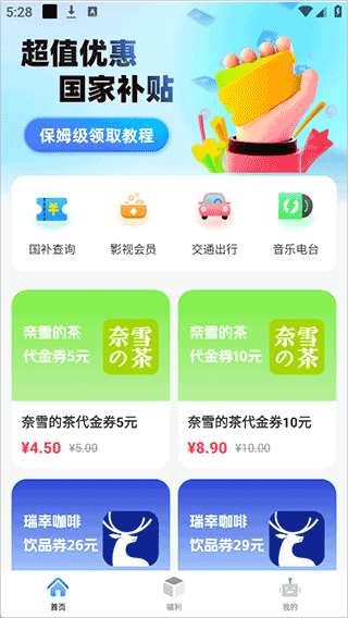 闪付补贴助手app