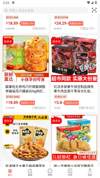 拼好拼平台正版v1.0.20 安卓版