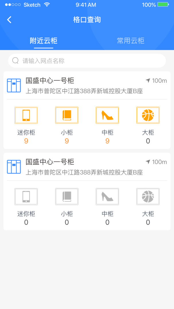 云柜快递员最新版v6.1.0