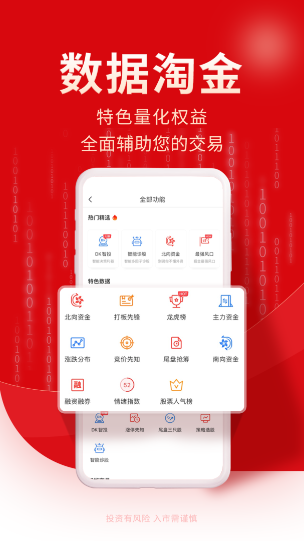 牛股王股票最新版v7.0.3