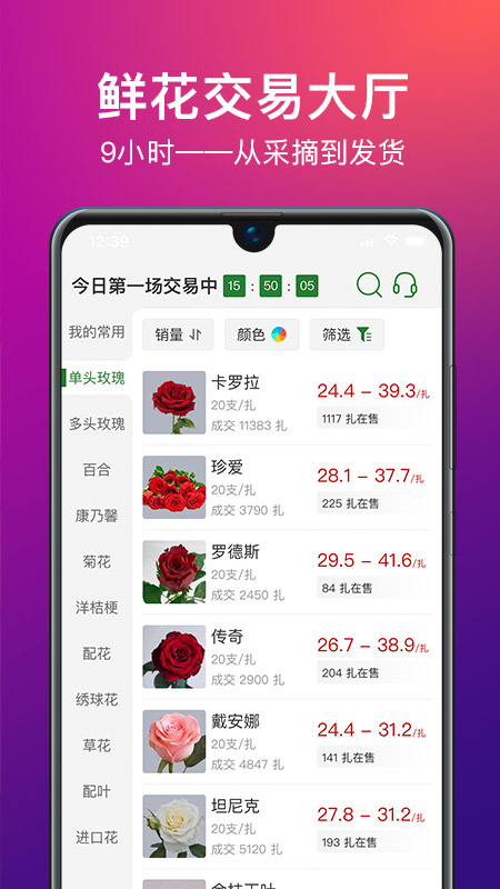 花伍鲜花交易app安卓版v2.6.0