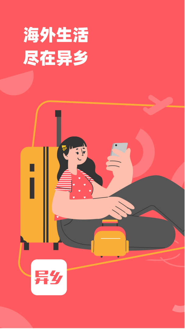 异乡最新版v7.71.0