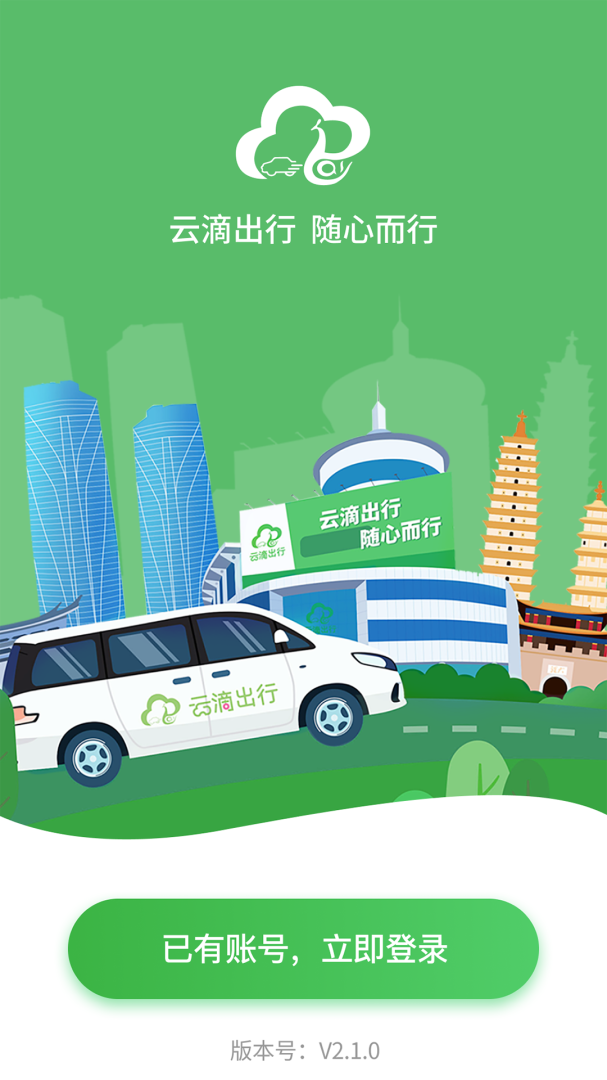 云滴司机最新版v2.7.7