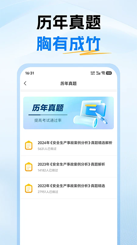 注册安全工程师考试题库手机版