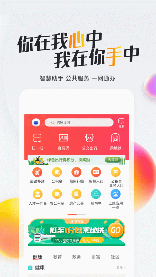 我的南京手机版v3.2.1
