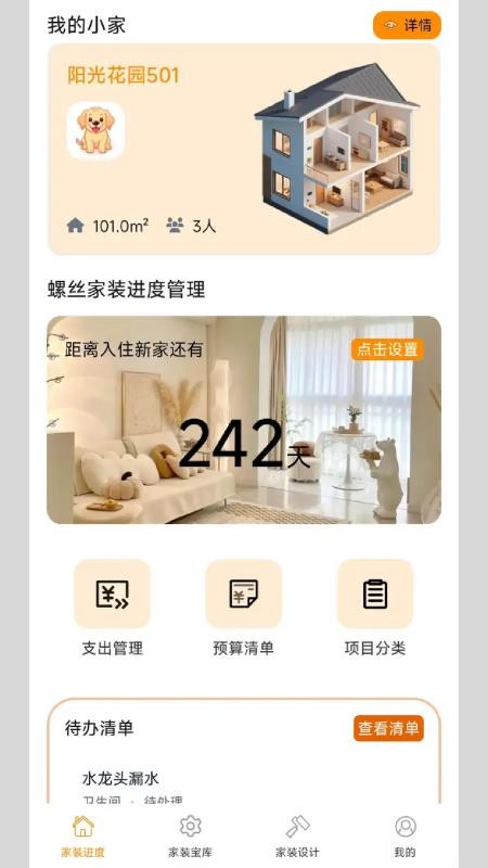 螺丝家装手机版