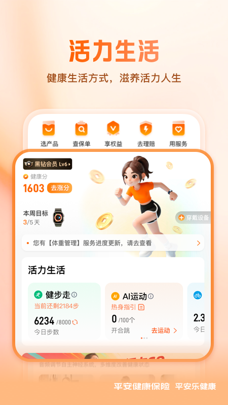 平安健康保险app最新版v6.3.0