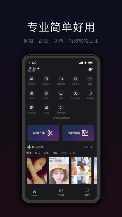 星剪剪辑软件免费v5.1.5 安卓版