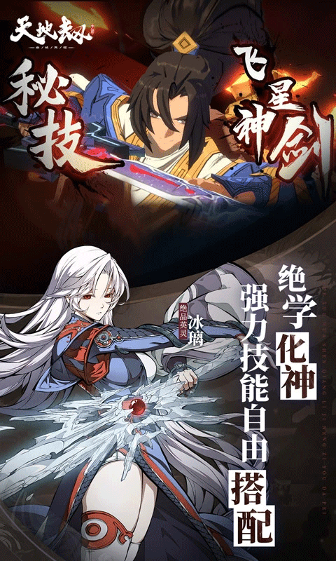 天地劫幽城再临小米版免费下载