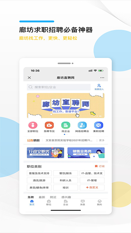 廊坊直聘网最新版v2.9.6
