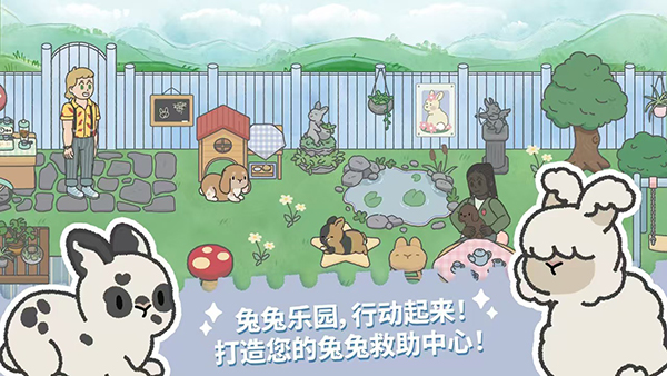 兔兔乐园官方正版 v1.115