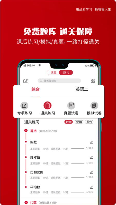 品睿MBA最新官方版appv1.8.5
