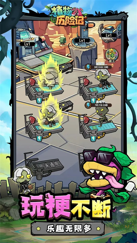 植物历险记手游最新版
