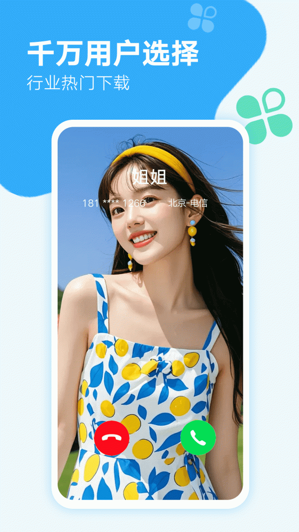 来电秀秀最新版v1.0.00.426