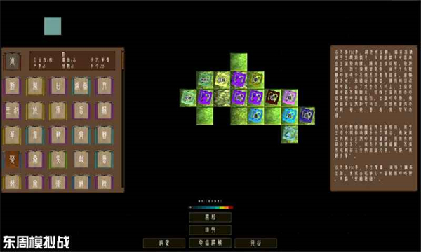 东周模拟战官方版 v0.65安卓版