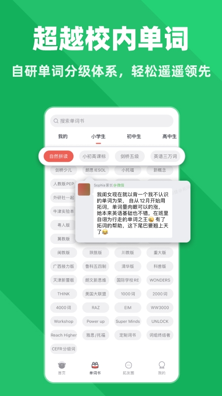 拓词app免费版v15.03