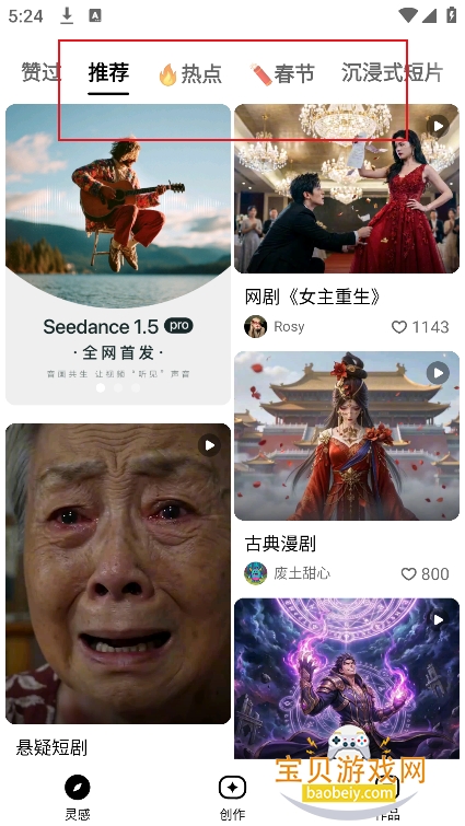 seedance2.0app官方最新版v1.2.8安卓版