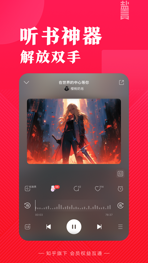 盐言故事app免费版v1.85.0