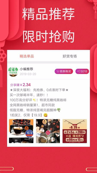 超省券 v3.2.29 手机版本v3.2.29 安卓版