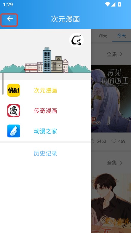 漫画宝典app手机客户端下载