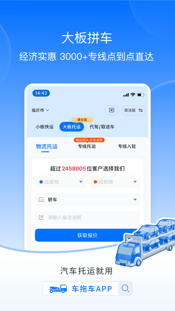 车拖车汽车托运v3.3.4