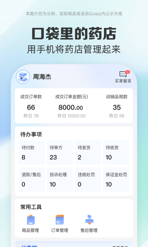 药房网商城商家版最新版v5.0.5000
