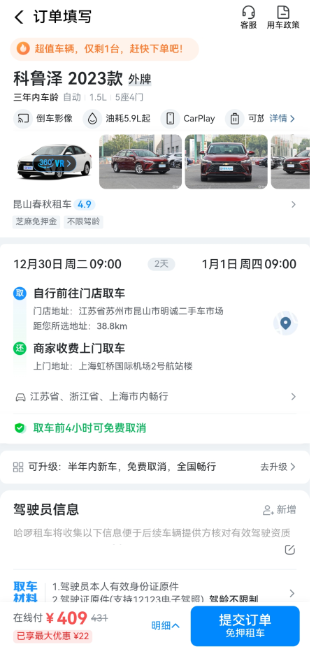 哈啰租车app