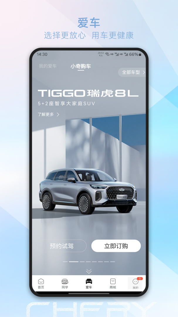 奇瑞汽车客户端v3.6.3