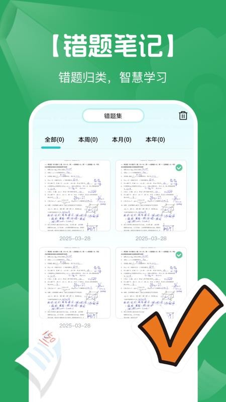 AI搜作业答案手机版