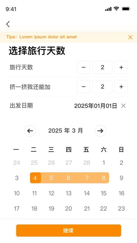 旅橙锦囊手机版