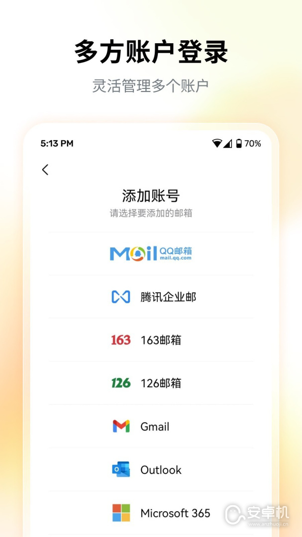QQ邮箱免费版下载直装