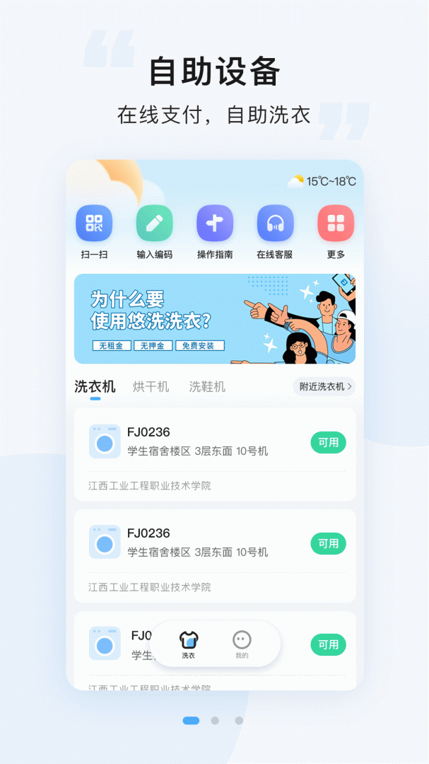 悠洗洗衣机v8.3.3