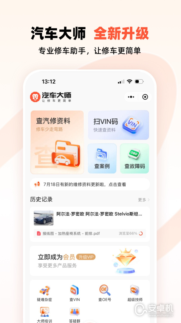 汽车大师免费版下载直装