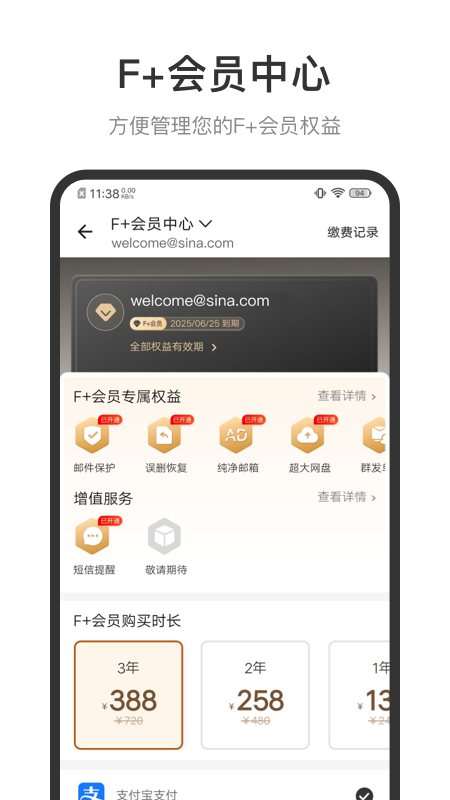 新浪邮箱客户端v2.1.25
