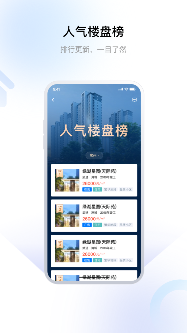中吴房产app官方安卓版v3.0.0